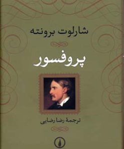 کتاب پروفسور | انتشارات نشر نی