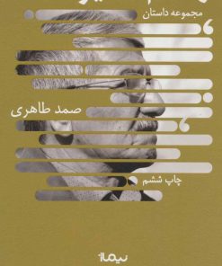 کتاب زخم شیر | انتشارات نیماژ