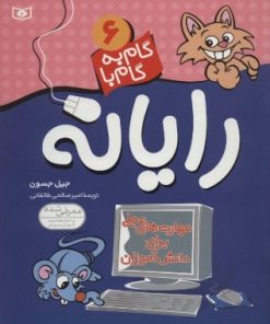 کتاب گام به گام با رایانه 6 | انتشارات قدیانی