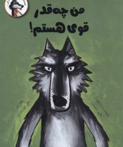 کتاب من چه قدر قوی هستم | انتشارات علمی و فرهنگی