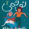 کتاب نوئمی 7 | انتشارات محراب قلم