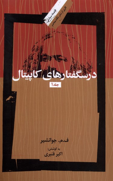 کتاب درسگفتارهای کاپیتال (3جلدی) | انتشارات نگاه معاصر