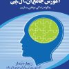 کتاب آموزش جامع ان ال پی NLP | انتشارات نسل نواندیش