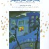 کتاب راهنمای آموزش نقاشی به نوجوانان | انتشارات کانون پرورش فکری کودکان و نوجوانان