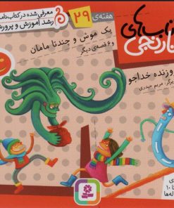 کتاب یک موش و چند تا مامان و 6 قصه ی دیگر | انتشارات قدیانی