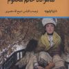 کتاب شاهزاده خانم محکوم | انتشارات نگاه