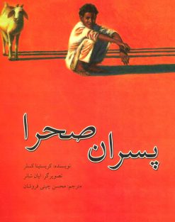 کتاب پسران صحرا | انتشارات نیستان