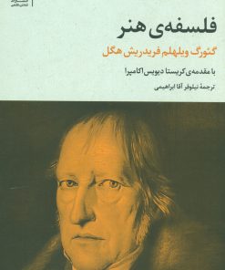 کتاب فلسفه ی هنر | انتشارات علم