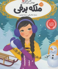 کتاب ملکه برفی | انتشارات پرتقال