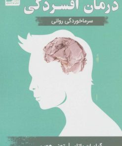 کتاب درمان افسردگی | انتشارات نسل نواندیش