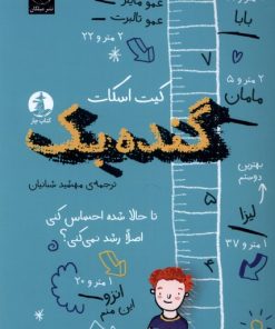 کتاب گنده بک | انتشارات میلکان