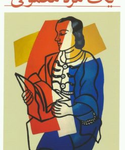 کتاب یک مرد معمولی | انتشارات هرمس