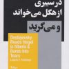 کتاب داستایفسکی در سیبری از هگل می خواند و میگرید | انتشارات نیماژ