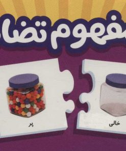 کتاب بسته مفهوم تضاد | انتشارات فنی ایران نردبان