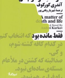 کتاب دوست مرحوم من | انتشارات نیماژ