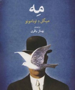 کتاب مه | انتشارات مروارید