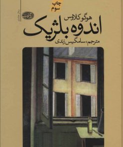 کتاب اندوه بلژیک | انتشارات آموت
