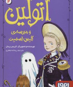 کتاب اتولین 2 | انتشارات هوپا