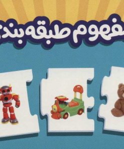 کتاب بسته مفهوم طبقه بندی | انتشارات فنی ایران نردبان