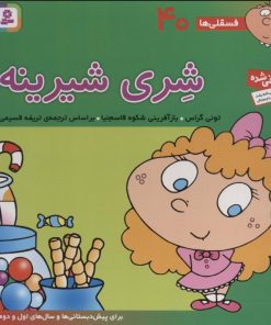 کتاب شری شیرینه | انتشارات قدیانی