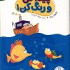 کتاب پیدا کن و رنگ کن (1) | انتشارات فنی ایران نردبان
