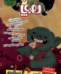 کتاب مجله هوپا (‌‌شماره 18) | انتشارات هوپا