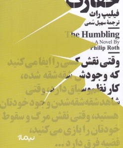 کتاب حقارت | انتشارات نیماژ