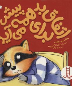 کتاب اتفاق بد برای همه پیش می آید | انتشارات فنی ایران نردبان