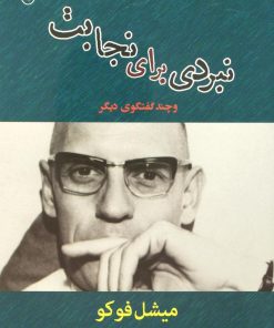 کتاب نبردی برای نجابت | انتشارات جامی مصدق