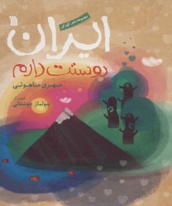 کتاب ایران دوستت دارم | انتشارات سروش