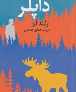 کتاب داپلر | انتشارات نشر ثالث