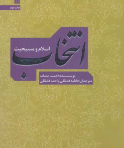 کتاب انتخاب | انتشارات سروش