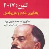 کتاب لنین:2017 | انتشارات نگاه