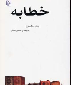 کتاب خطابه | انتشارات مرکز