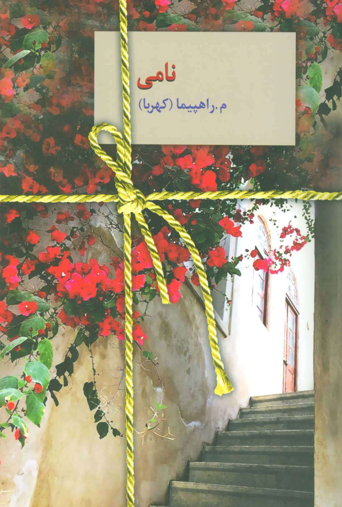 کتاب نامی | انتشارات سخن