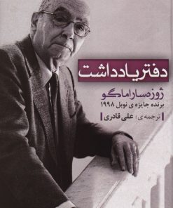 کتاب دفتر یادداشت | انتشارات مروارید