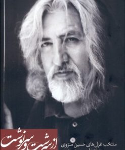 کتاب از سرشت و سرنوشت | انتشارات فصل پنجم