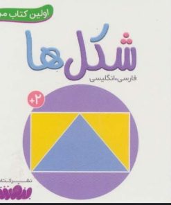 کتاب شکل ها | انتشارات قدیانی
