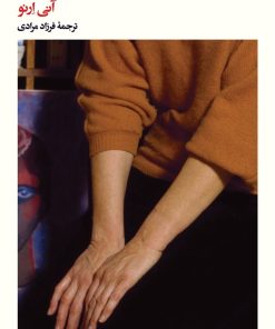 کتاب سال ها | انتشارات بیدگل