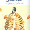 کتاب اعمال انسانی | انتشارات نگاه