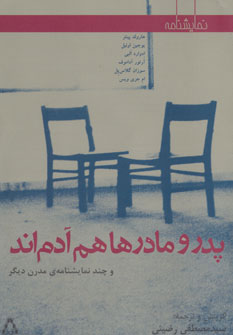 کتاب پدر و مادرها هم آدم اند | انتشارات افراز