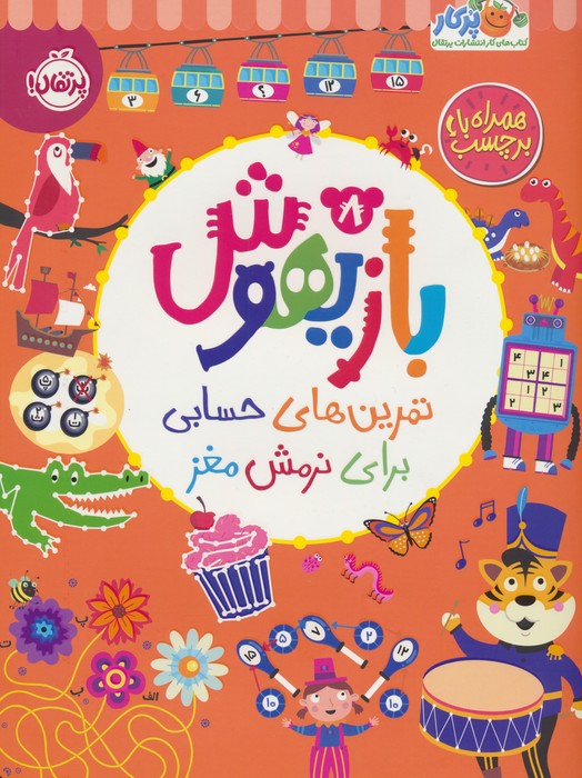 کتاب بازیهوش 8 | انتشارات پرتقال