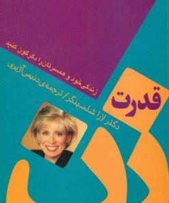 کتاب قدرت زن | انتشارات نشر ثالث