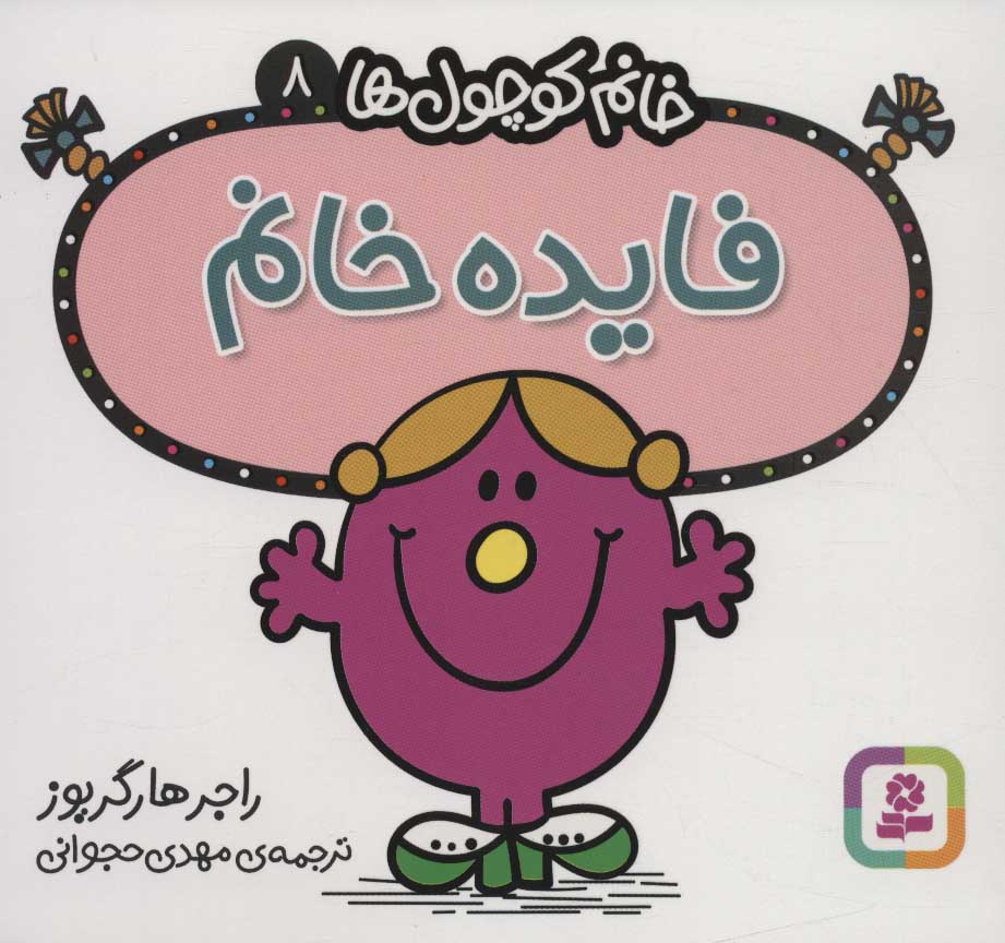 کتاب فایده خانم | انتشارات قدیانی