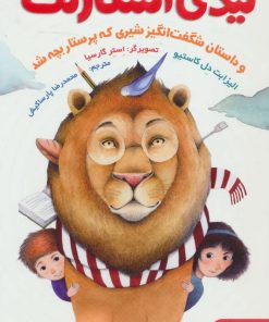 کتاب لیدی اسکارلت | انتشارات هوپا