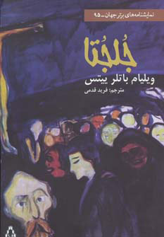 کتاب جلجتا | انتشارات افراز