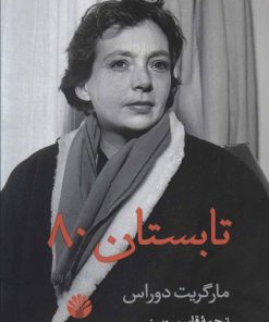 کتاب تابستان 80 | انتشارات اختران