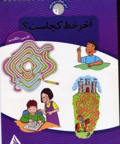 کتاب ذهن فعال پیشرفته 2 | انتشارات دیبایه