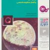 کتاب چرا و چگونه 3 (ماه و اقمار منظومه شمسی) | انتشارات قدیانی