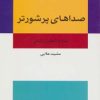 کتاب صداهای پر شورتر | انتشارات اختران